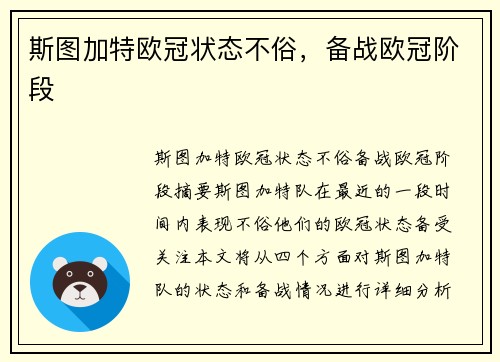 斯图加特欧冠状态不俗，备战欧冠阶段❗