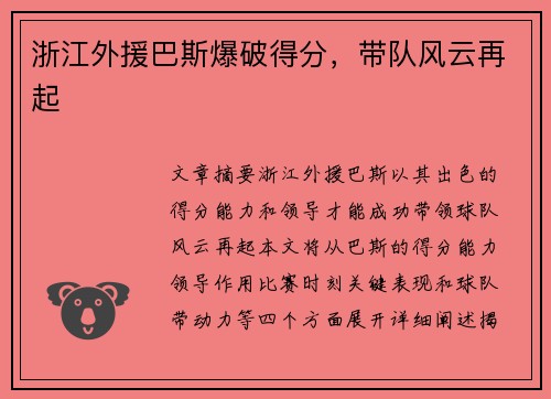 浙江外援巴斯爆破得分,带队风云再起
